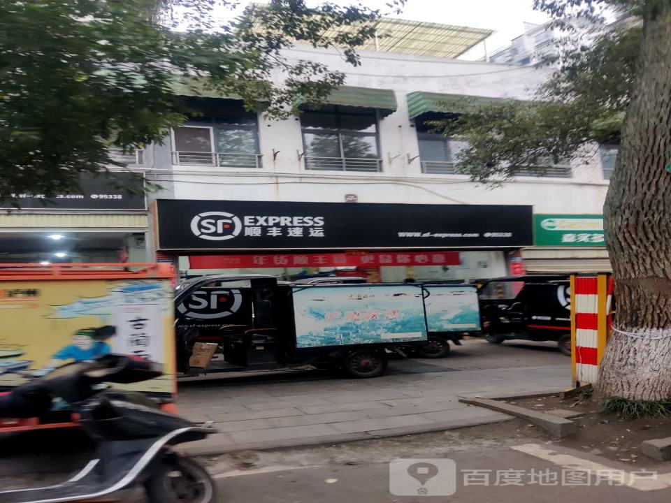 顺丰速运(化工学院速运营业部)
