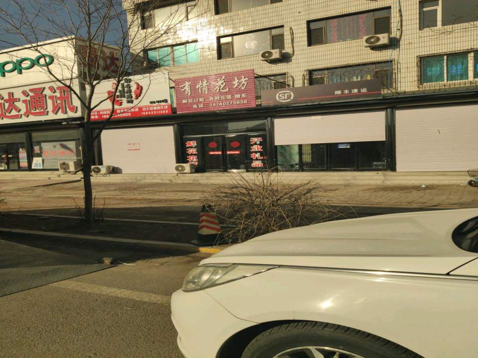 顺丰速运(永兴街店)