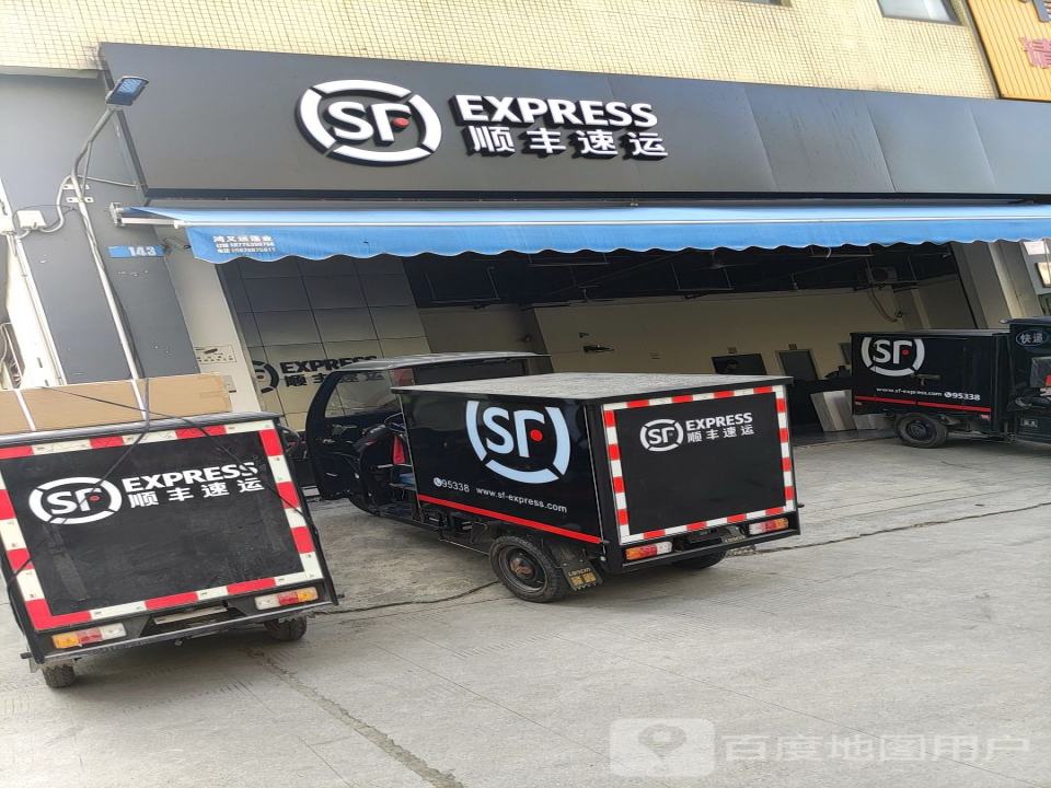 顺丰速运(金桥点部)