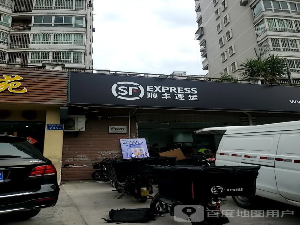 顺丰速运(福州台江武夷绿洲营业点)