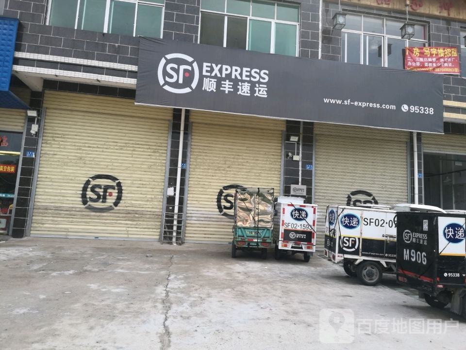 顺丰速运(龙溪路店)