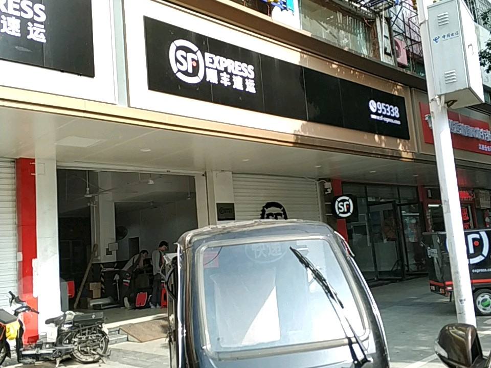 顺丰速运(二七南路店)