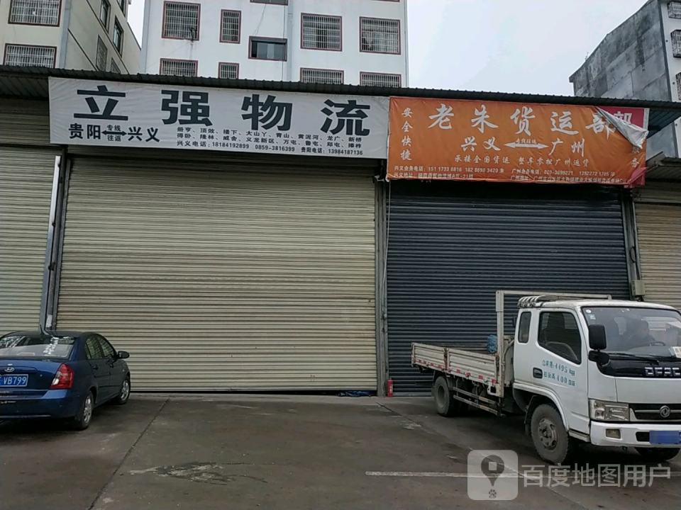 立强物流