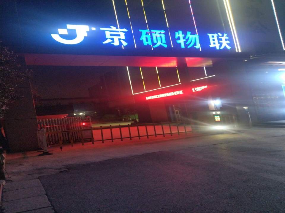 京硕物联