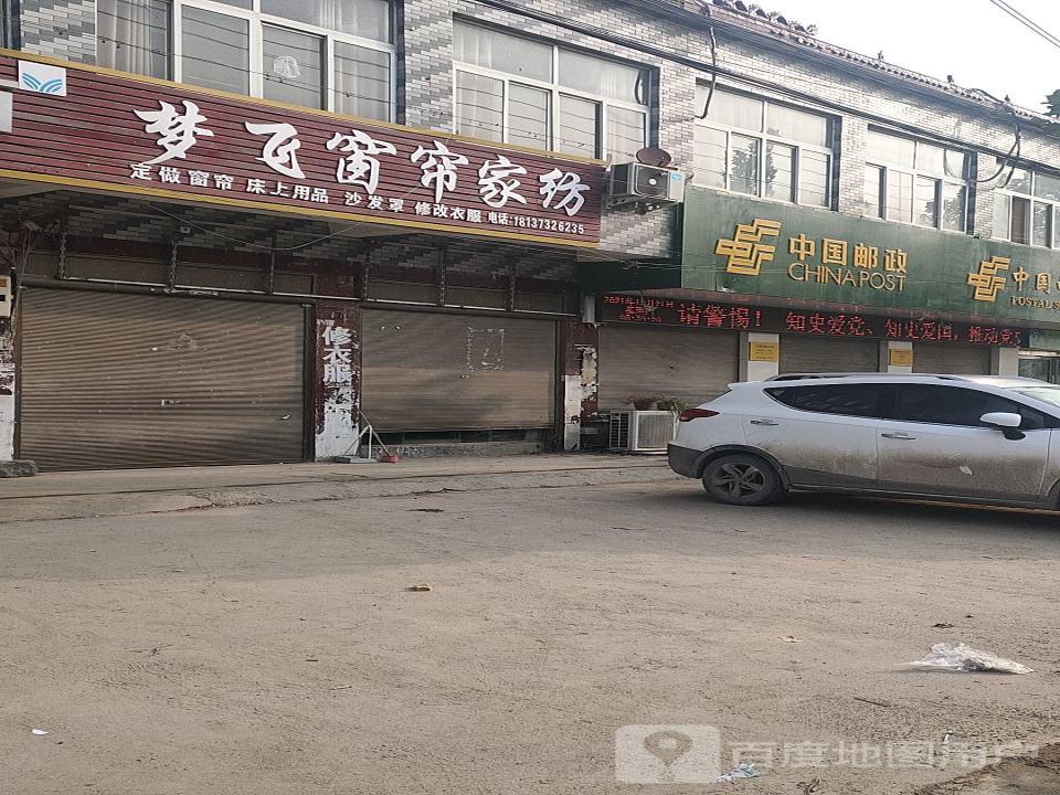 中国邮政(西寨邮政支局)
