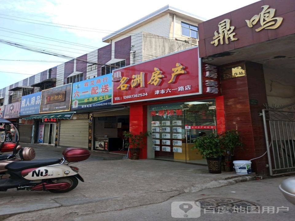 宥艾商行六一配送站