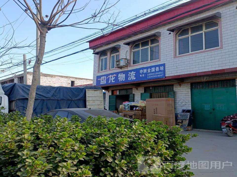 盘龙物流(G515店)
