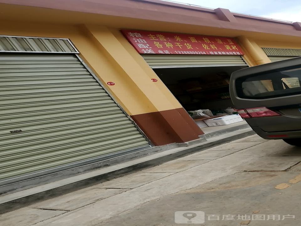 粮油配送
