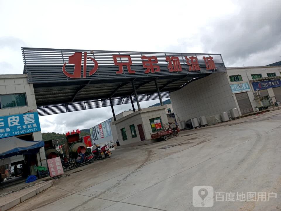 兄弟物流城