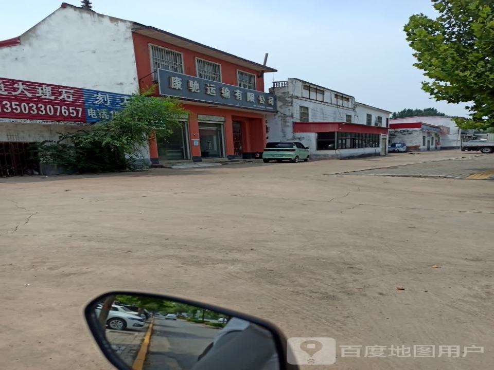 康驰运输有限公司