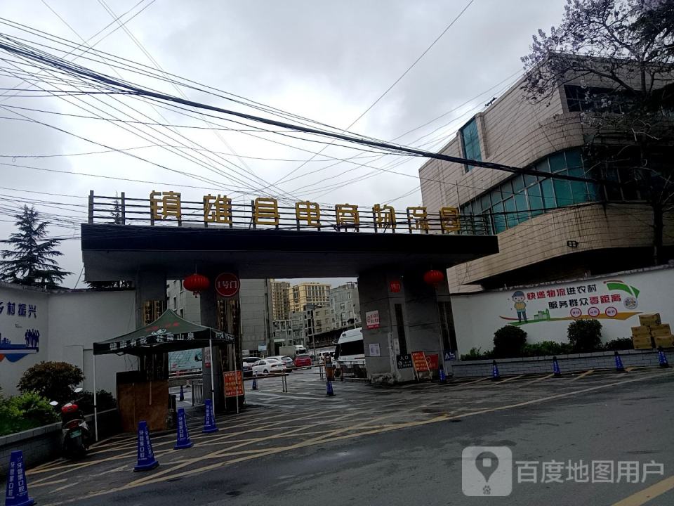 镇雄县电商物流园