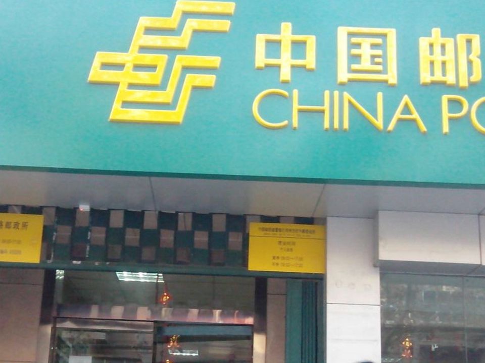 中国邮政(伏牛路邮政所)
