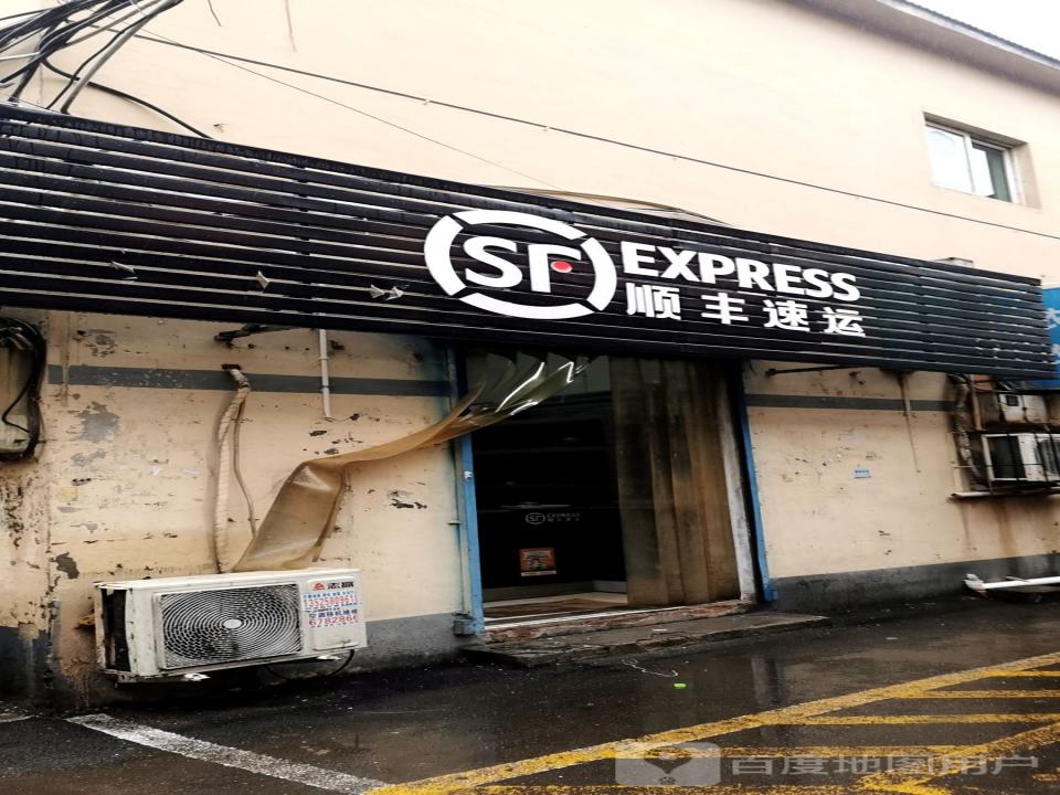 顺丰速运(安阳市文峰区后营营业站)