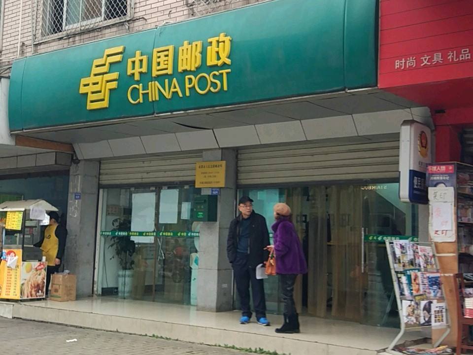 中国邮政(人民北路邮政所)