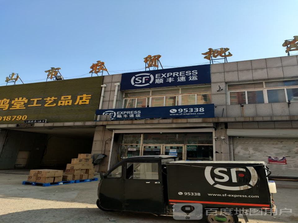 顺丰速运(中华路营业点)