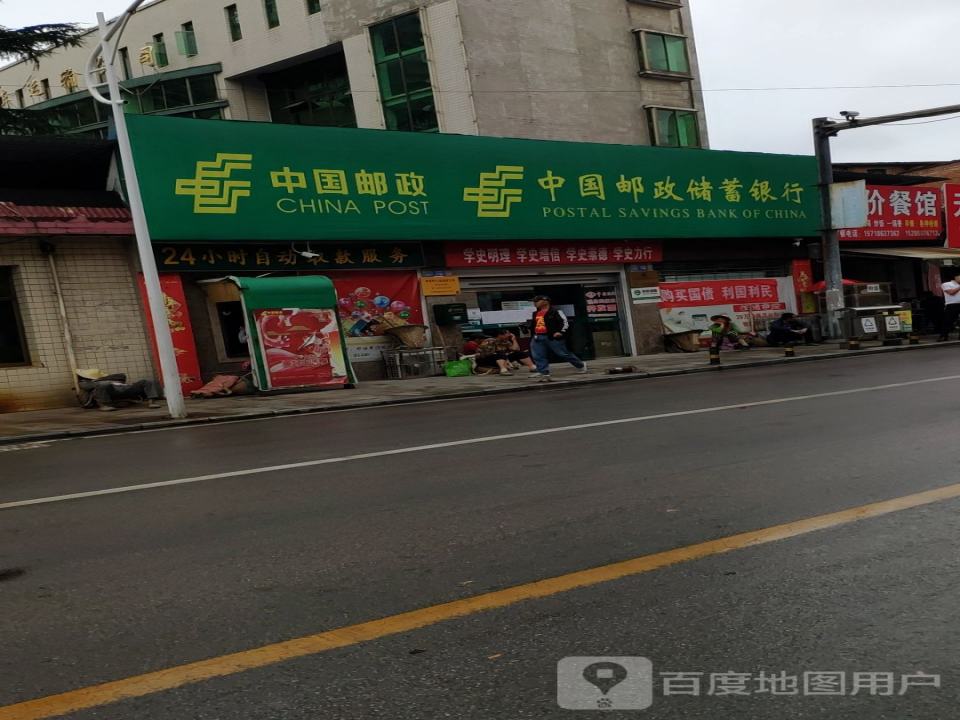 中国邮政(黄果树大道邮政支局)