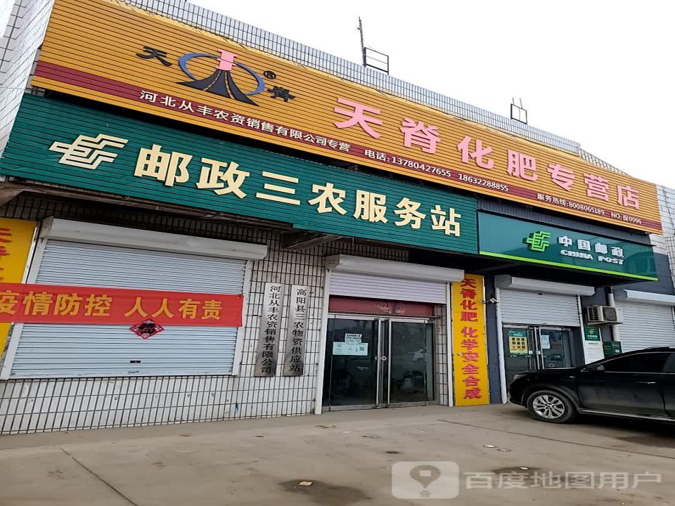 中国邮政(西演邮政支局)