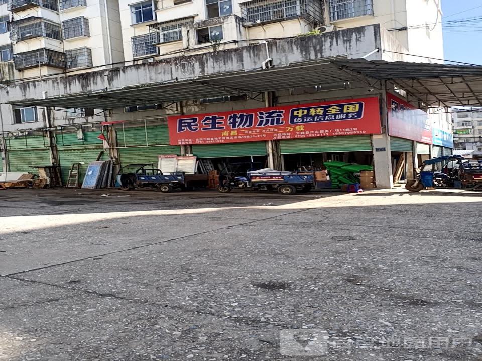 民生物流