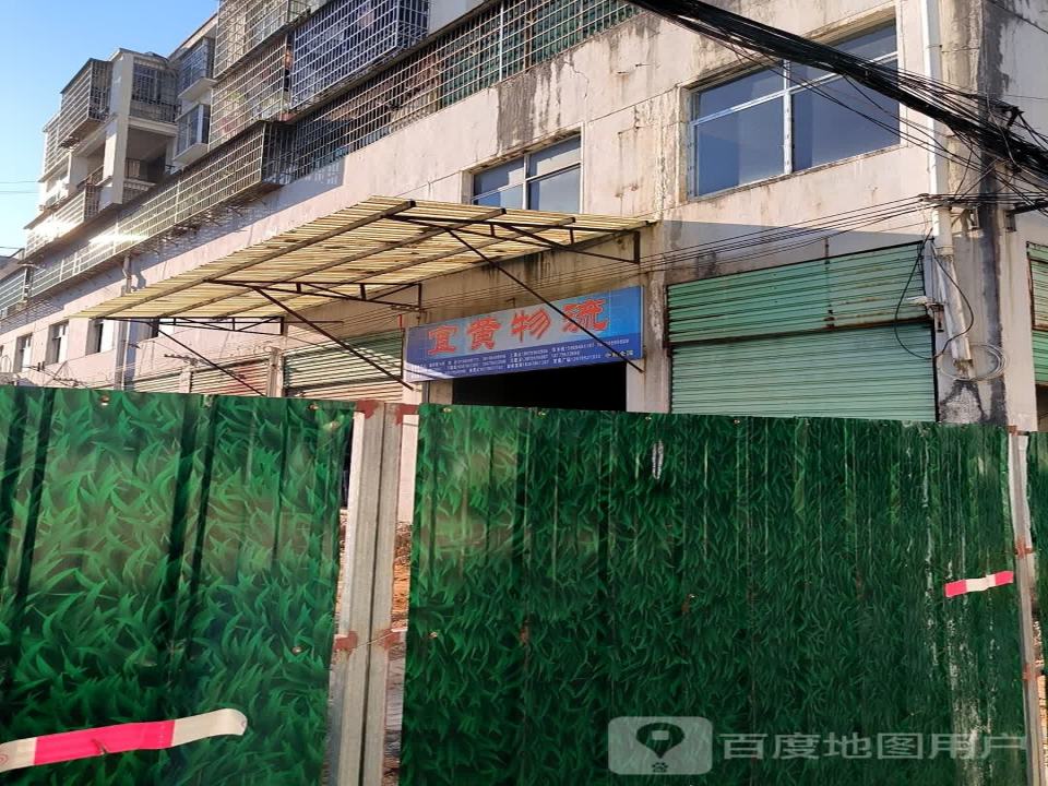 宜黄物流