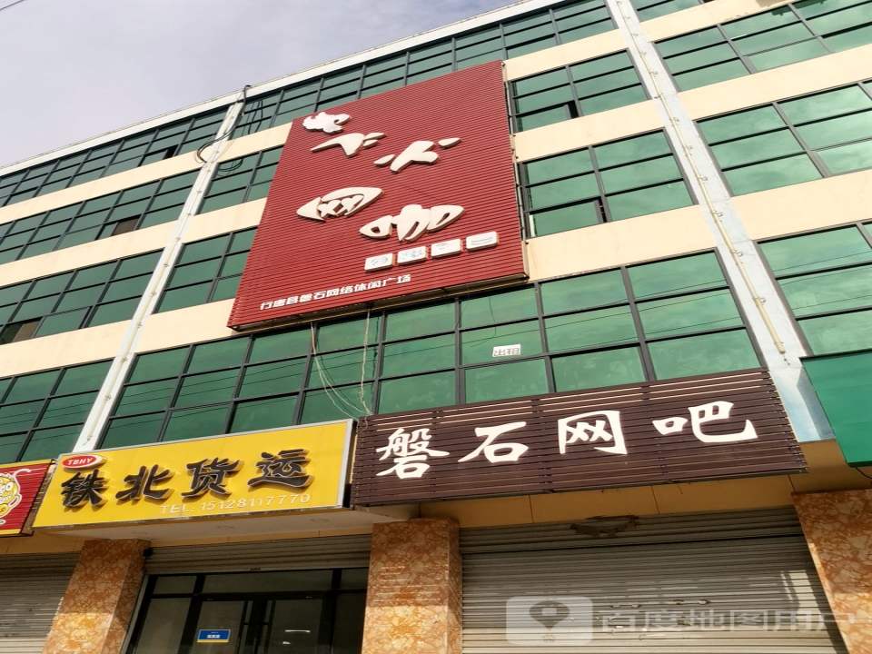 铁北货运