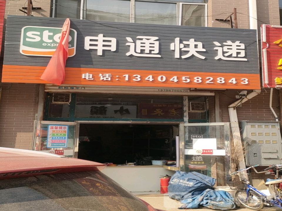申通速递公司