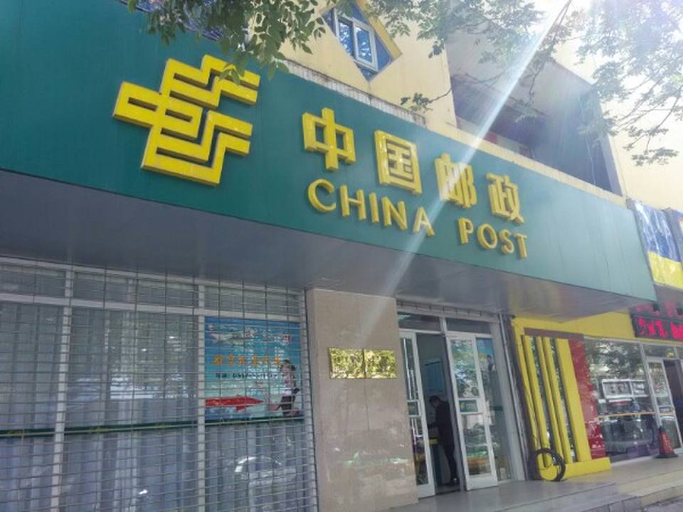 中国邮政(开发区邮政支局)