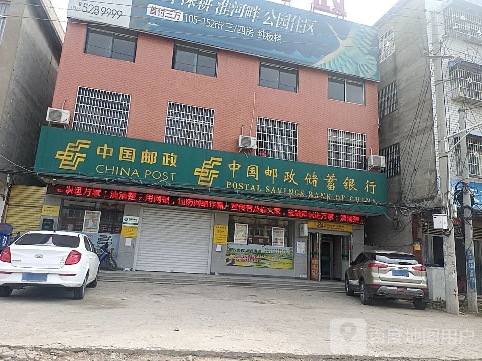 中国邮政(长陵邮政支局)