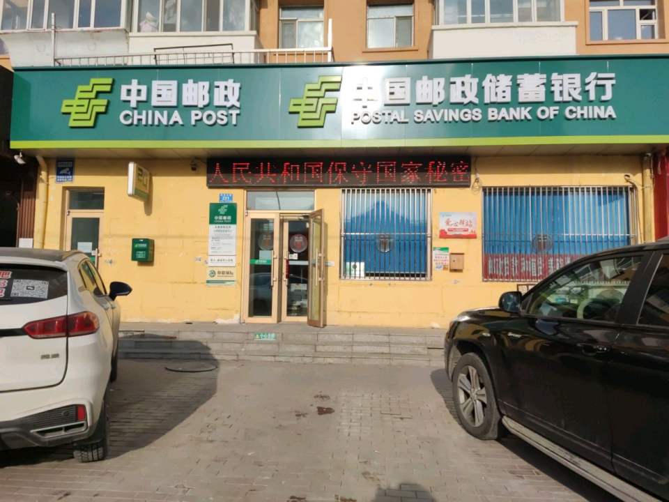 中国邮政(民权大街)