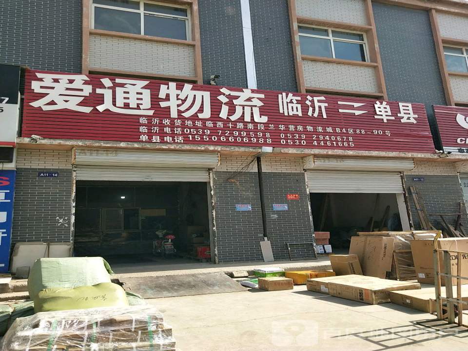 爱通物流