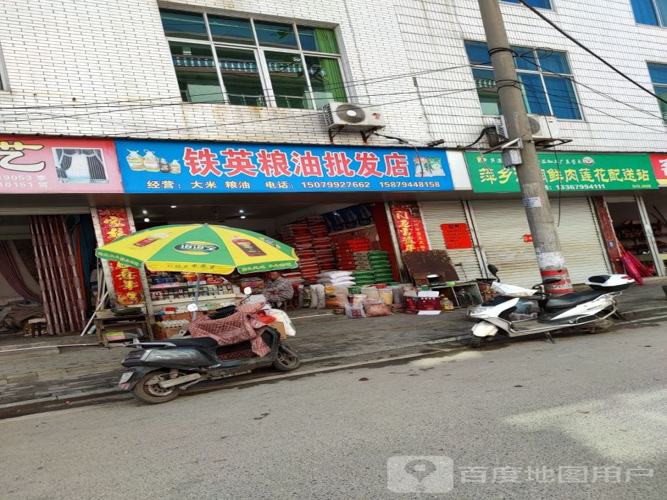 萍乡德润鲜肉莲花配送站