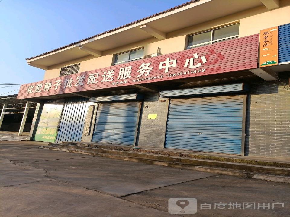 化肥种子批发配送服务中心