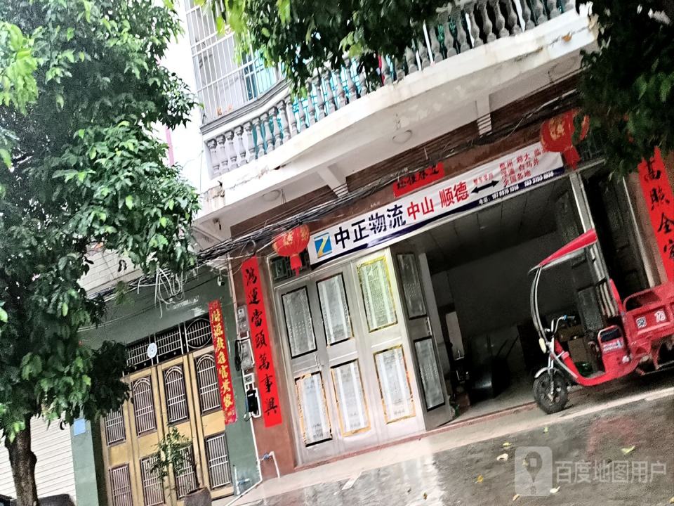 中正物流(军屯西五南巷店)