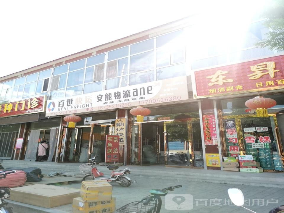 百世快运安能物流(新华路店)