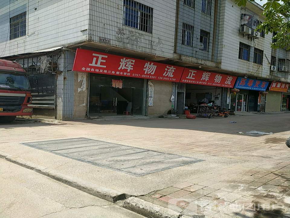 正辉物流