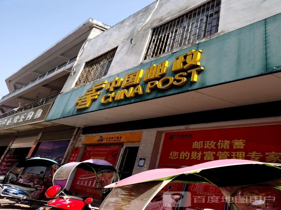 中国邮政(礼林邮政支局)