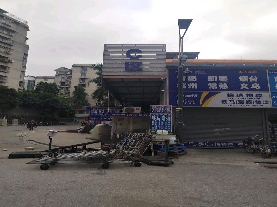 明达物流(站前一街店)