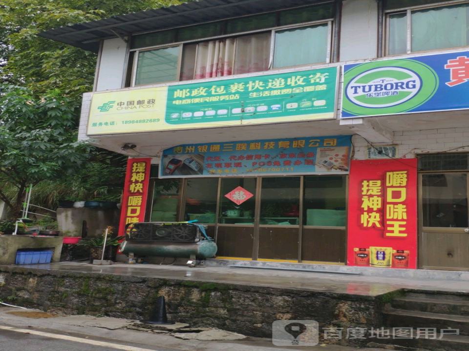 中国邮政(福利桥路店)