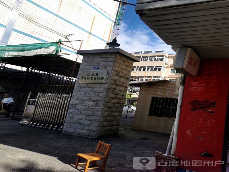 红安县交通物流发展局