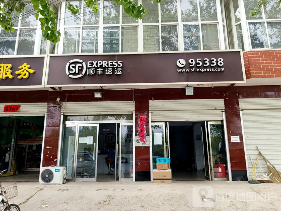 顺丰速运(任泽区新东方营业点)