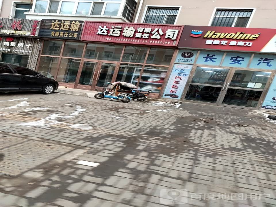 发达运输有限责任公司