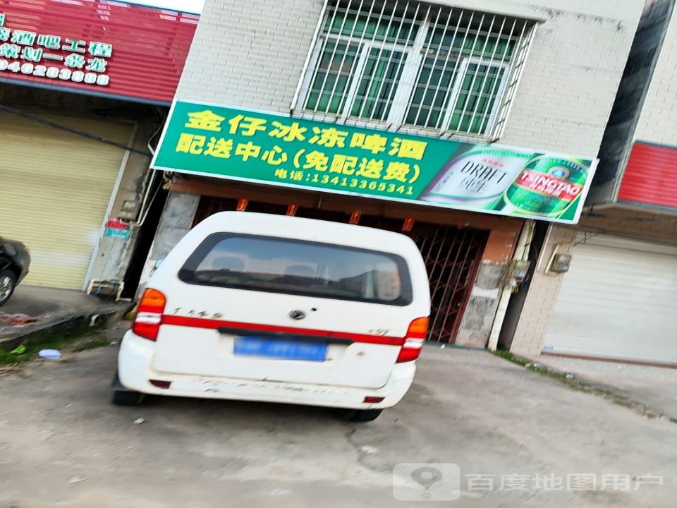 金仔冰冻啤酒配送中心