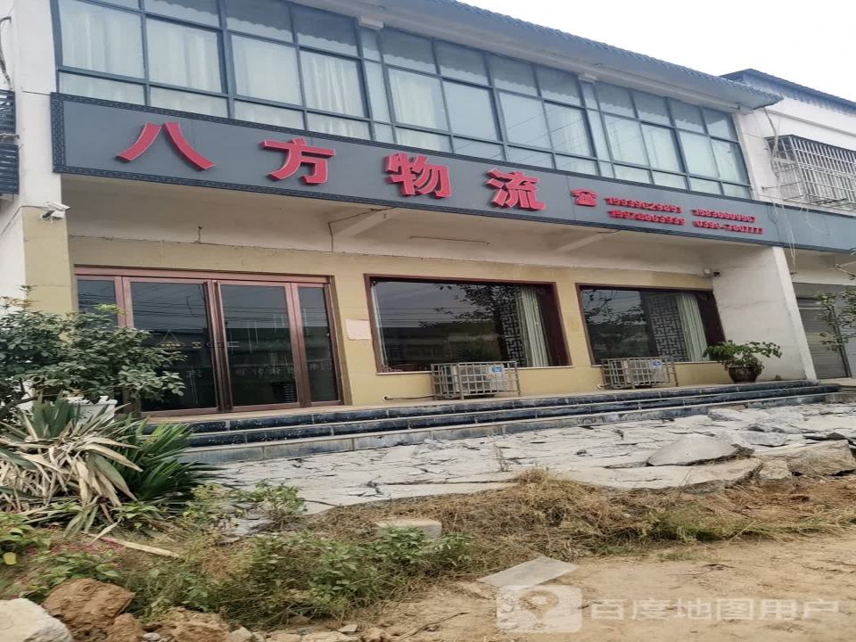 八方物流(S330店)