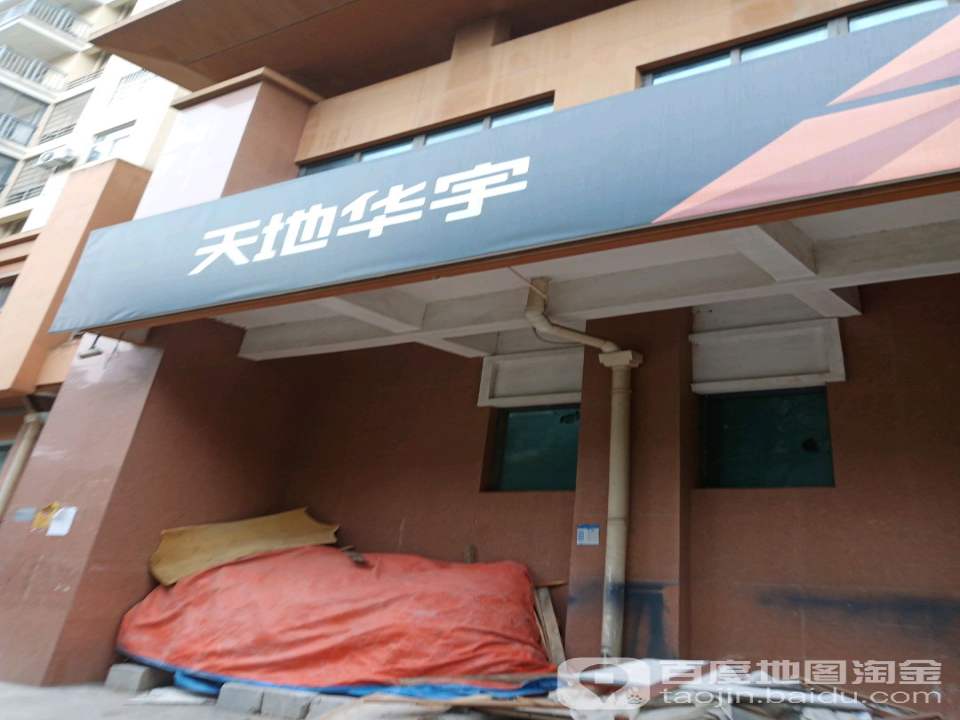 天地华宇物流(京东大道店)