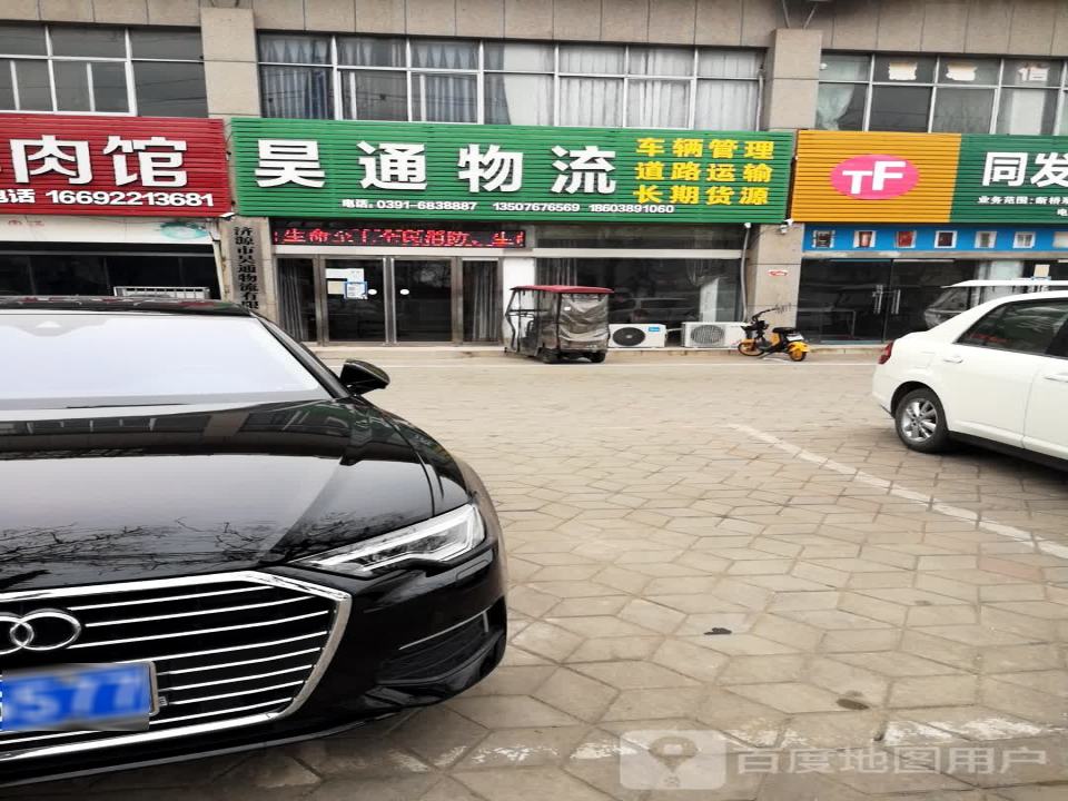 昊通物流