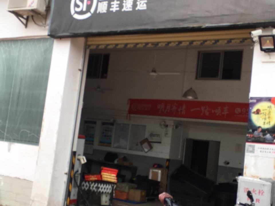顺丰速运(商业大道店)