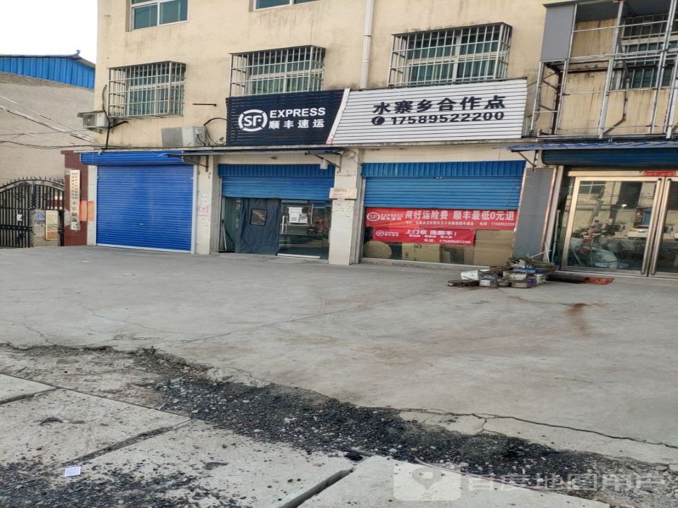 顺丰速运(平顶山市叶县水寨乡合作点)