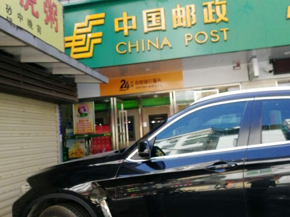 中国邮政(上元岗邮局)