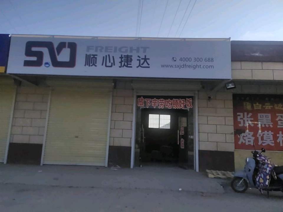 顺心捷达物流