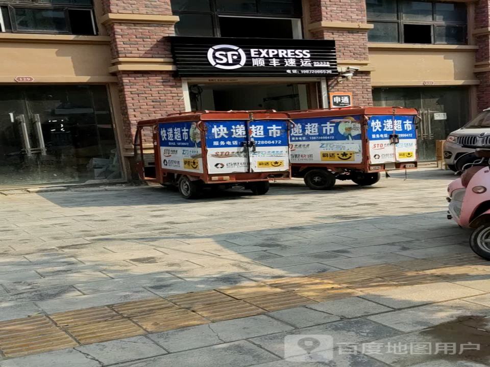 顺丰速运(广银翡翠城店)