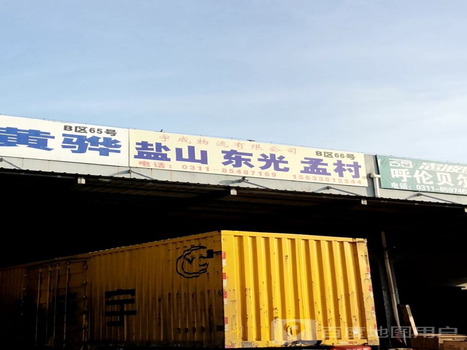 天成物流